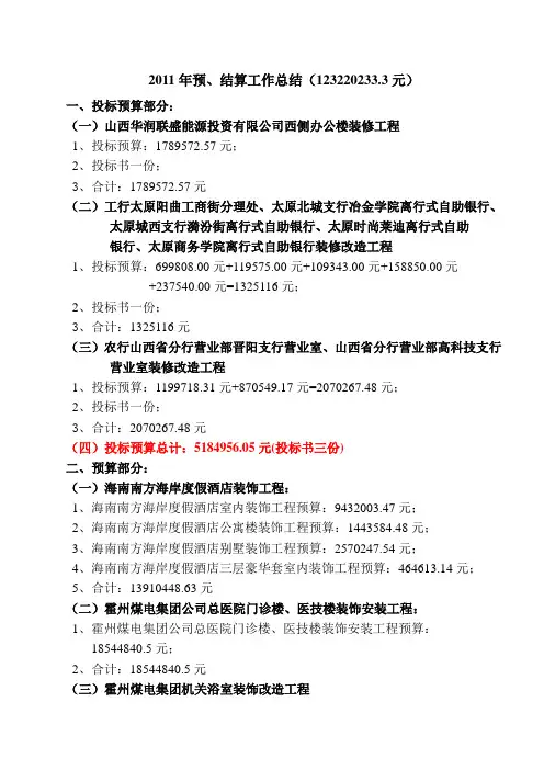 2011年预、结算工作总结
