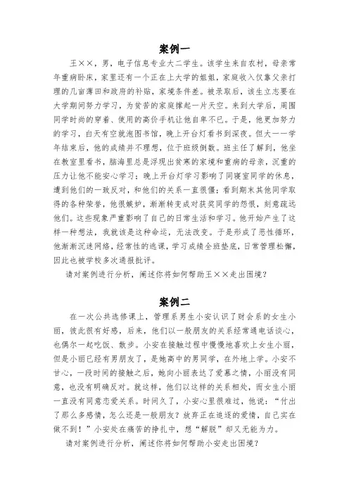 心理健康案例