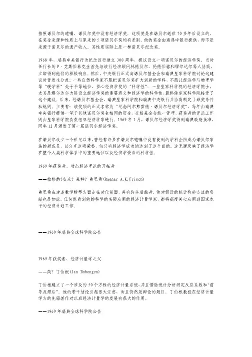 诺贝尔经济学将得主及其主要理论