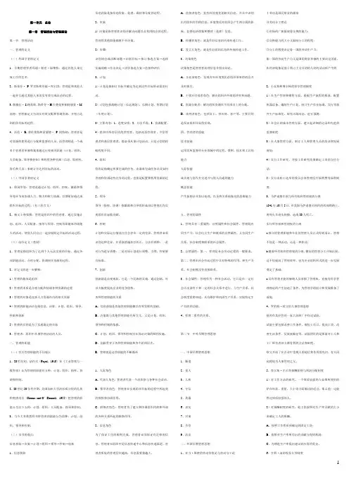 管理学理论