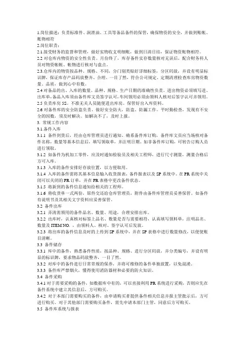 备件管理员日常工作