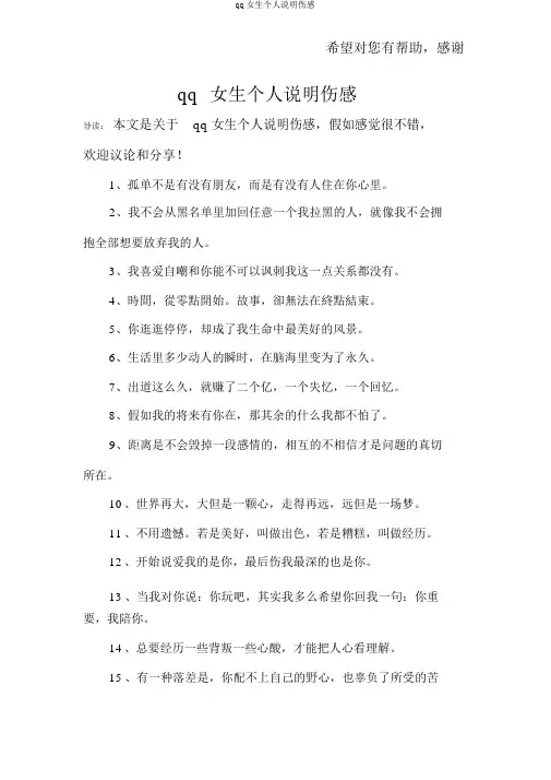 qq女生个人说明伤感