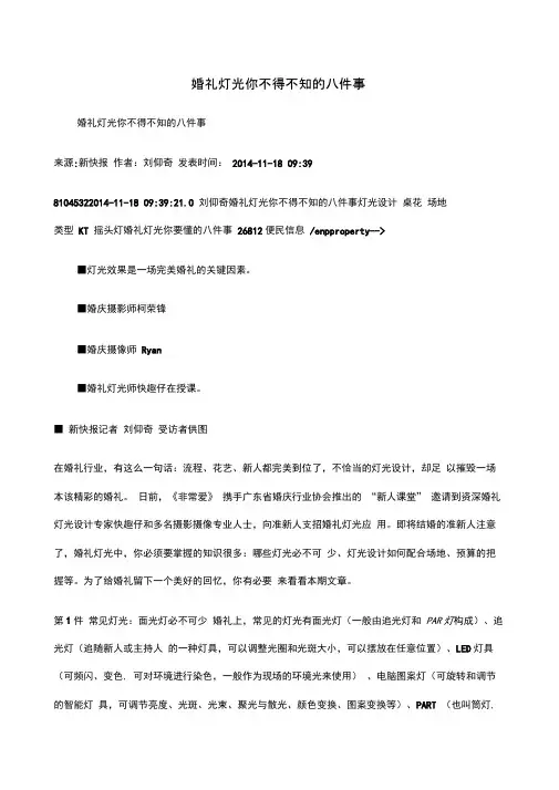 婚礼灯光你不得不知的八件事