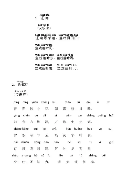 人教新课标_小学生必背古诗75首_带拼音_直接打印版