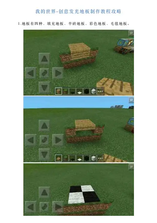 我的世界创意发光地板制作教程攻略