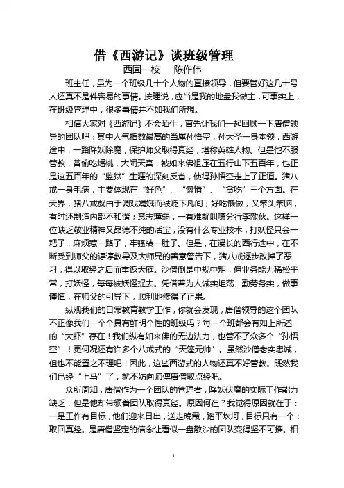 发表——借西游记谈班级管理