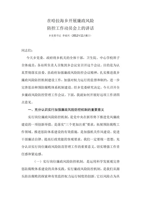 廉政风险动员大会讲话材料