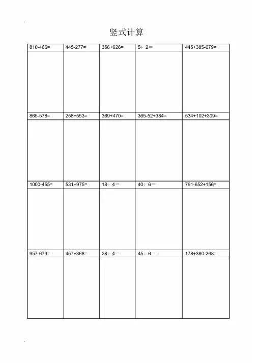 小学二年级三位数竖式计算800题