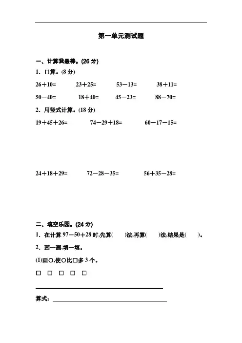 2019-2020学年苏教版二年级数学上学期第一单元测试卷