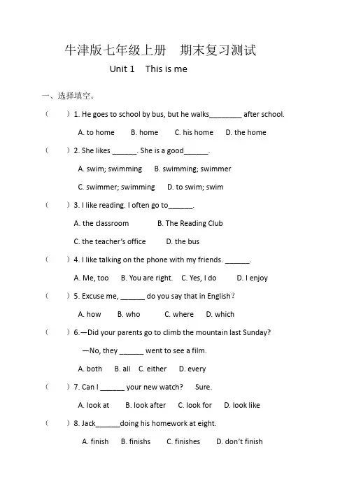 七年级英语上册牛津版Unit 1 This is me