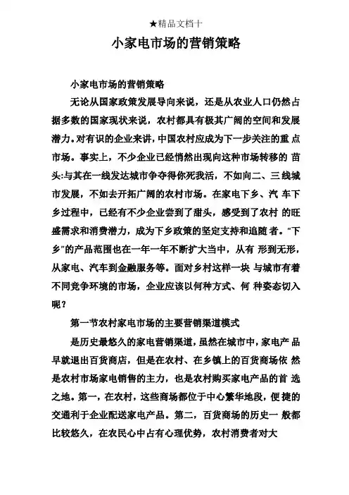 小家电场的营销策略