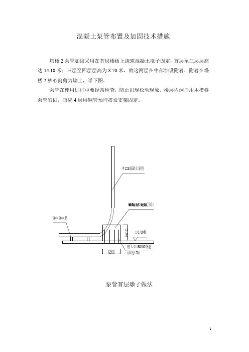 混凝土泵管加固技术措施