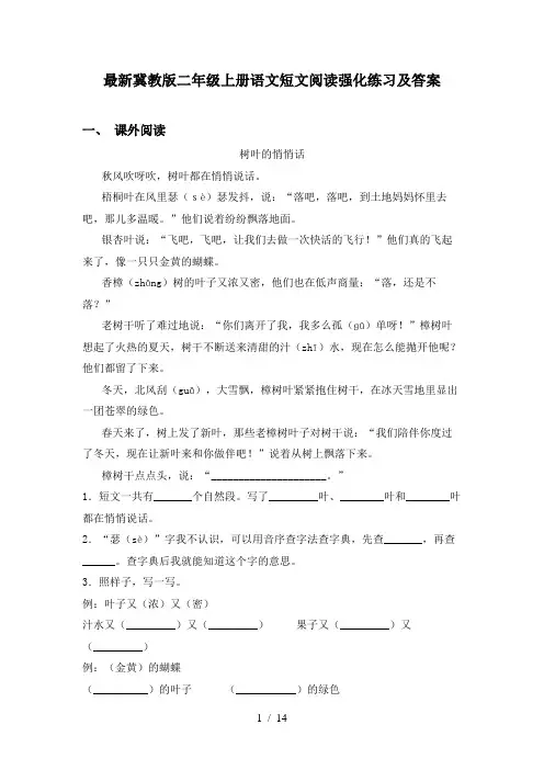最新冀教版二年级上册语文短文阅读强化练习及答案