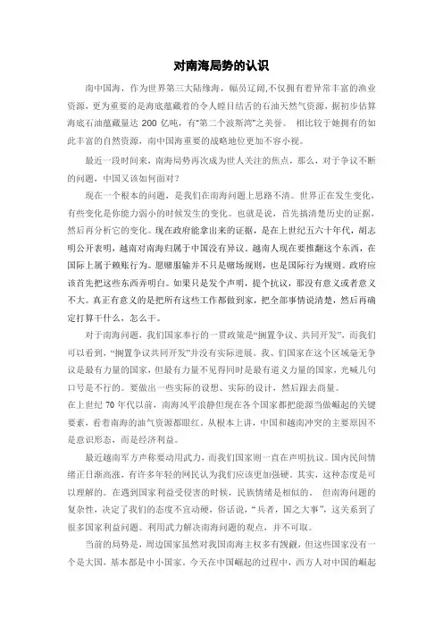 对南海局势的认识