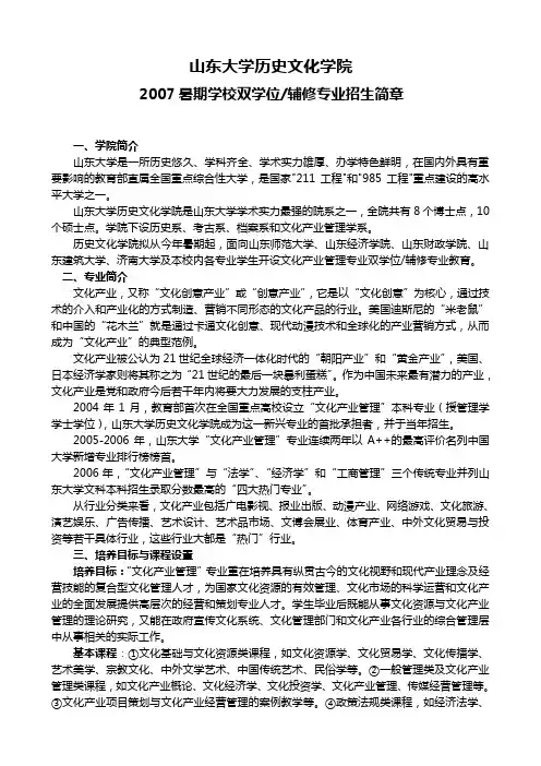 山东大学历史文化学院