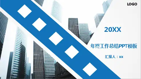 办公室副主任个人年终工作总结ppt