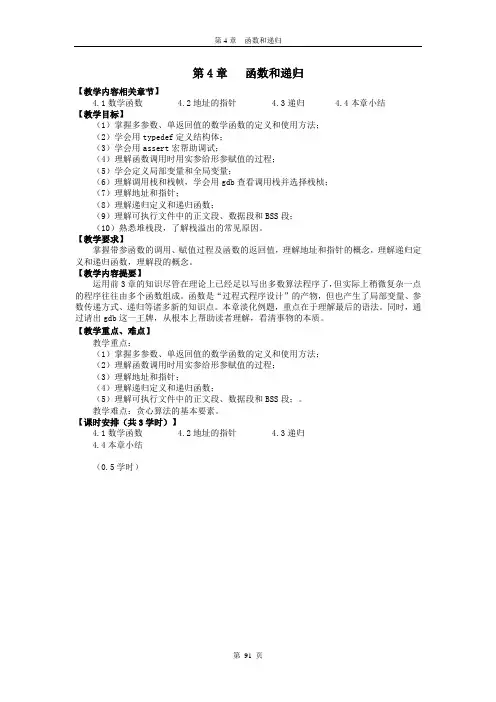 算法竞赛入门经典授课教案第4章 函数和递归