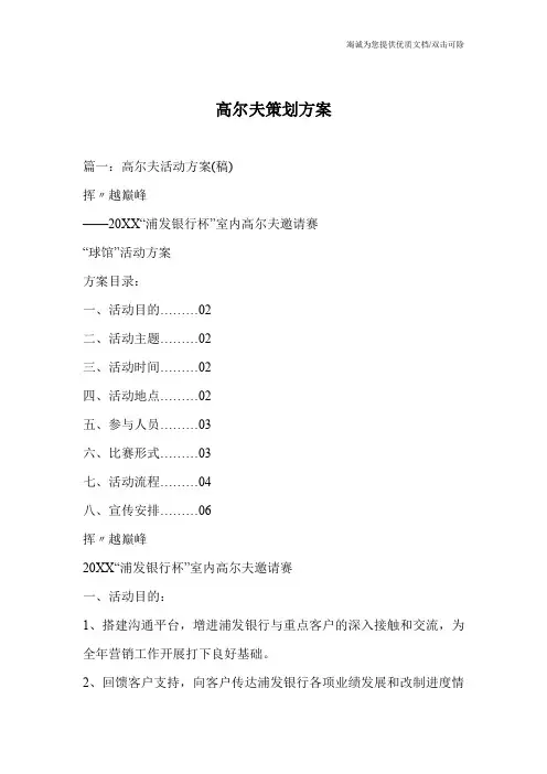 高尔夫策划方案