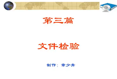 刑事技术(文件检验)