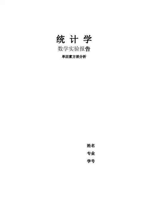 统计学实验报告 2
