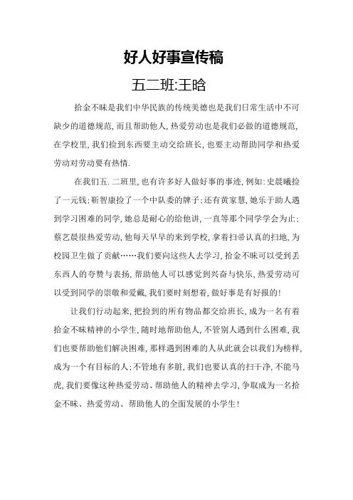 好人好事宣传稿