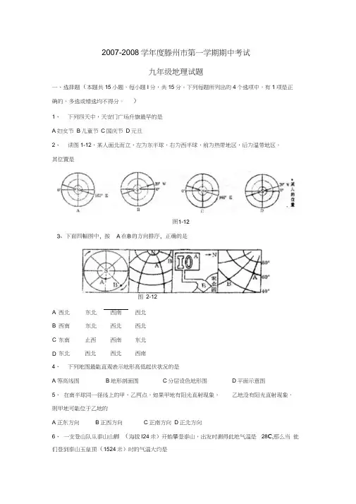 2007-2008学年滕州第一学期九年级期中考试