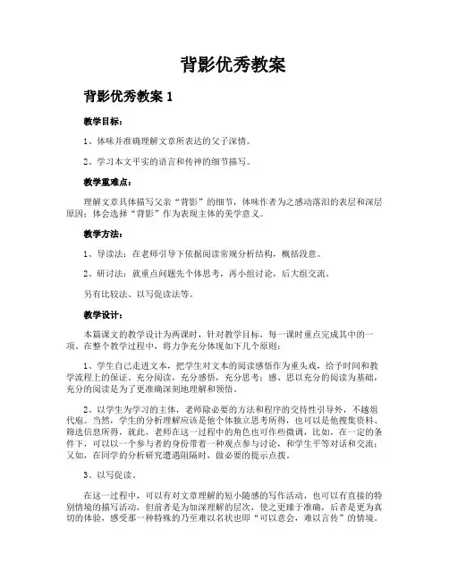 背影优秀教案