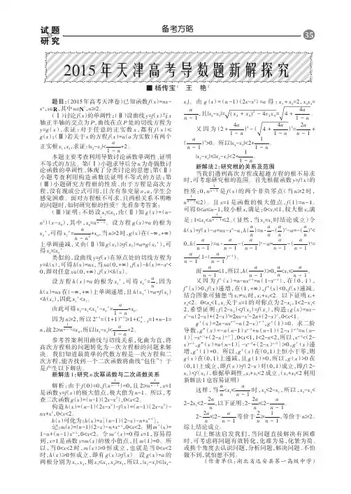 2015年天津高考导数题新解探究1