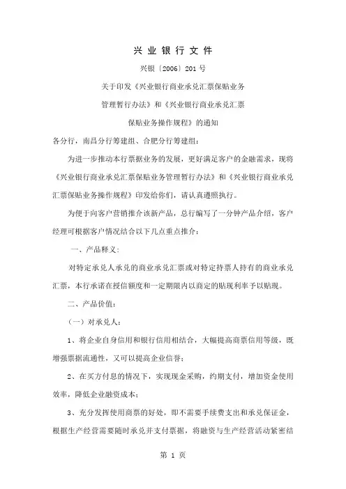 商业汇票保贴业务兴业银行-23页文档资料