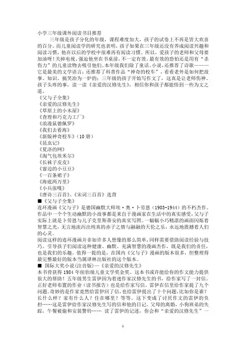 小学三年级课外阅读书目推荐