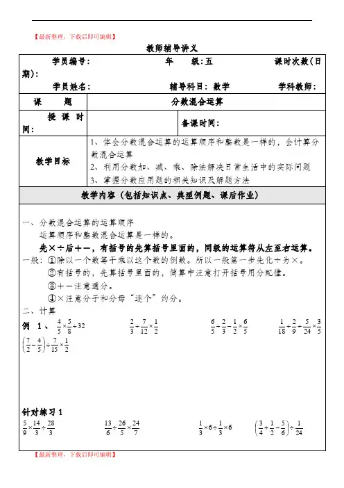 六年级分数混合运算讲义(完整资料).doc