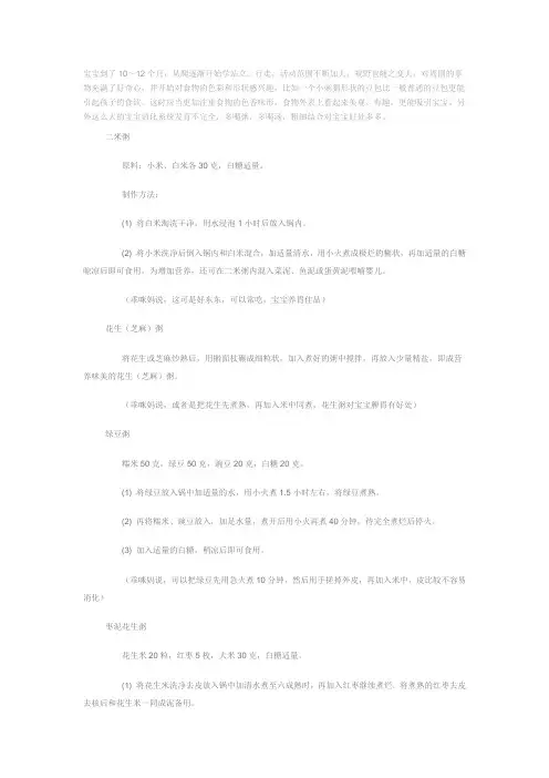 十个月宝宝食谱