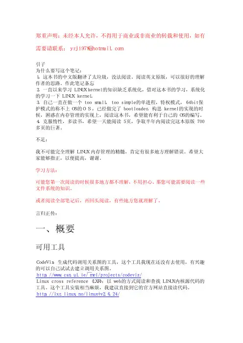 深入理解linux内核笔记1