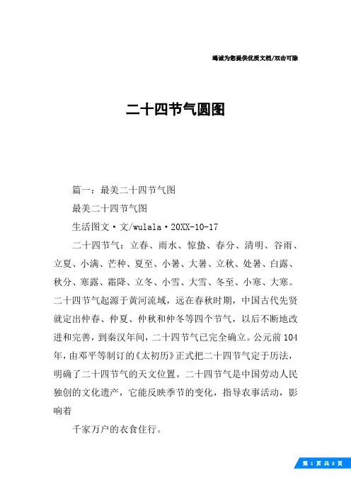 二十四节气圆图