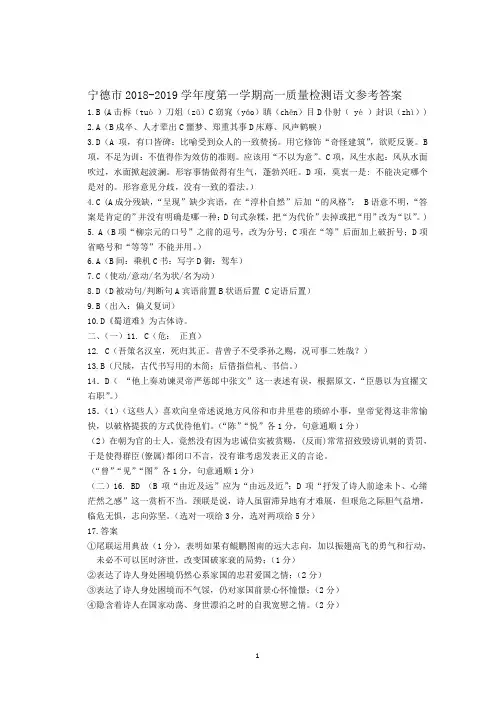 2018-2019高一(上)语文答案