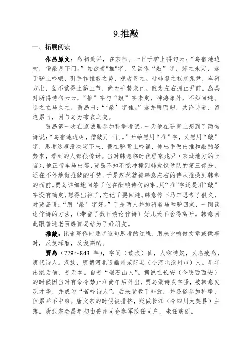 9.推敲