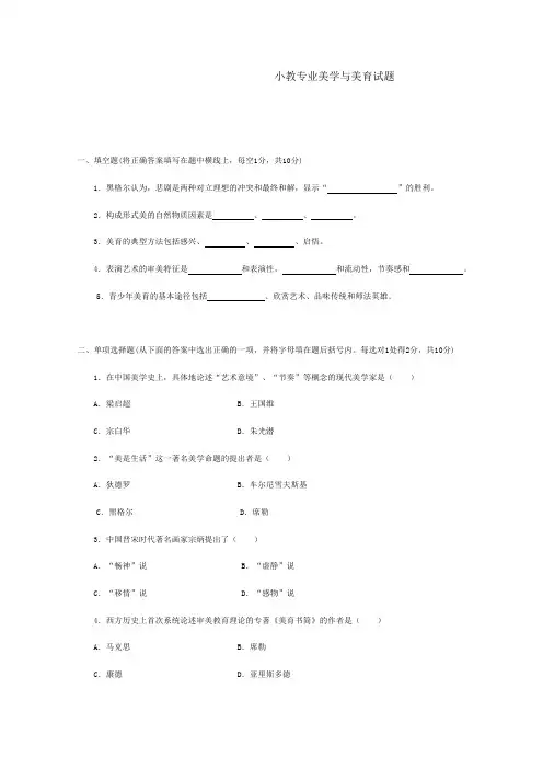 年美学与美育期末考试原题