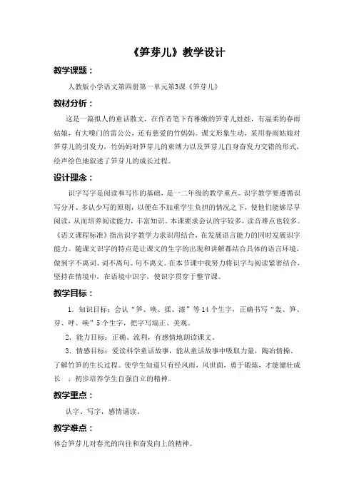 《笋芽儿》教学设计