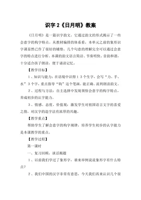 识字2《日月明》教案_教案教学设计