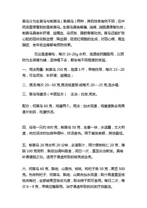 何首乌药用和食用方法