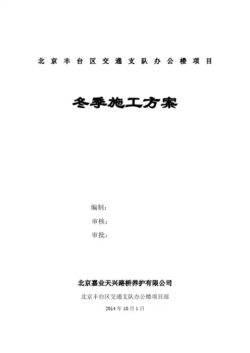 办公楼冬季施工方案