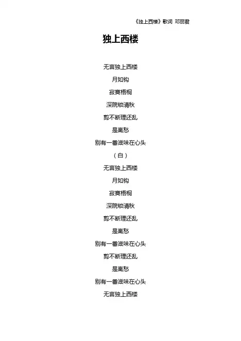 《独上西楼》歌词 邓丽君