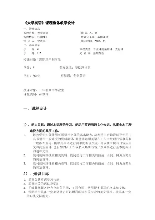 大学英语课件整体设计