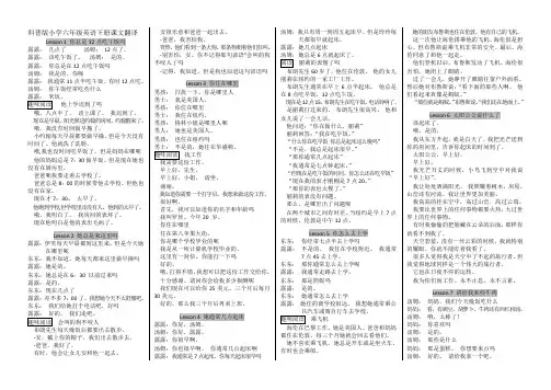 科普版小学六年级英语上册课文翻译