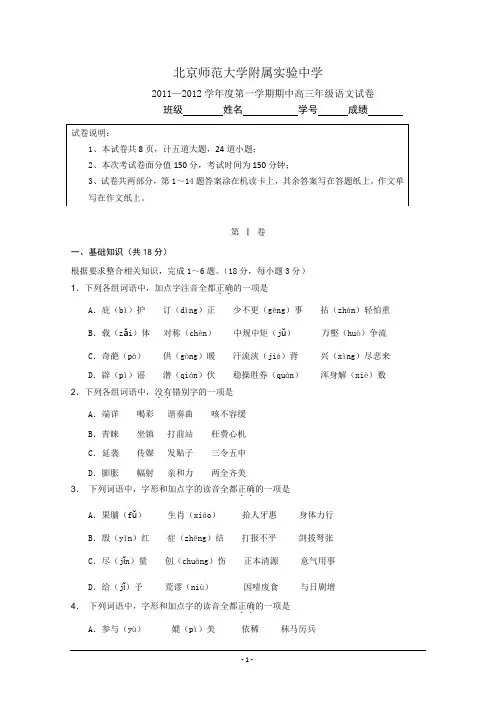 北京师范大学附属实验中学2012届高三上学期期中考试语文