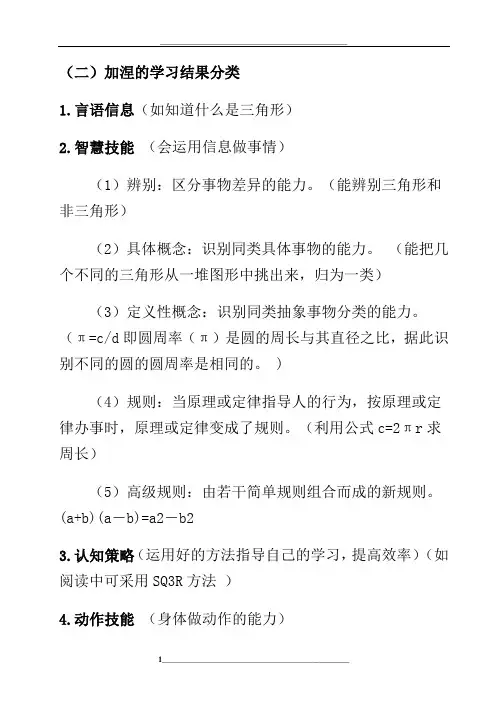 学习结果分类