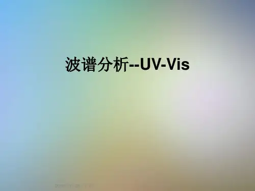 波谱分析--UV-Vis