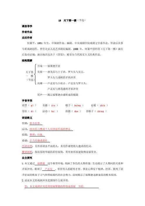 2020-2021学年部编版语文九年级下册第五单元第18课《天下第一楼(节选)》预习学案