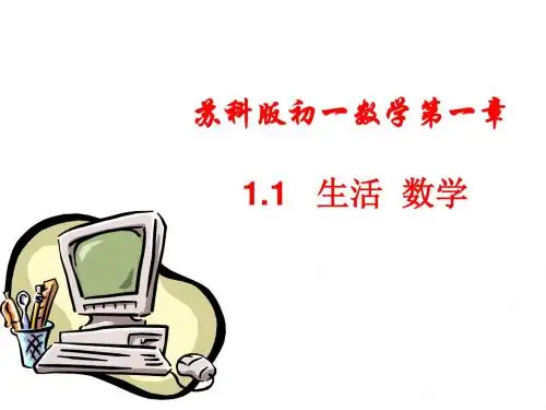 生活数学