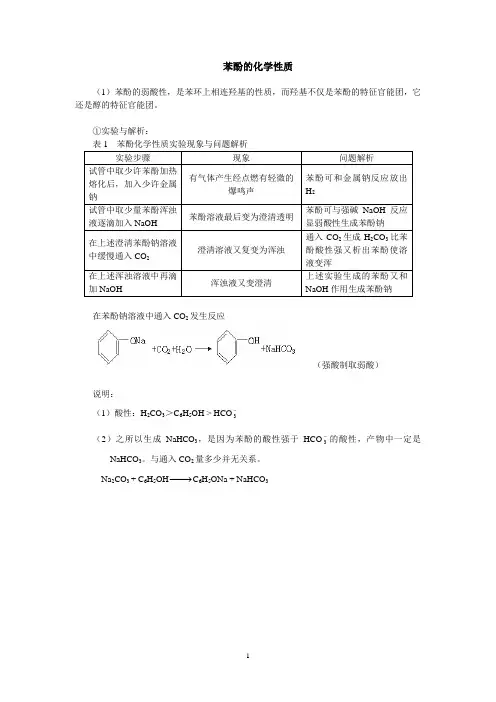 苯酚的化学性质